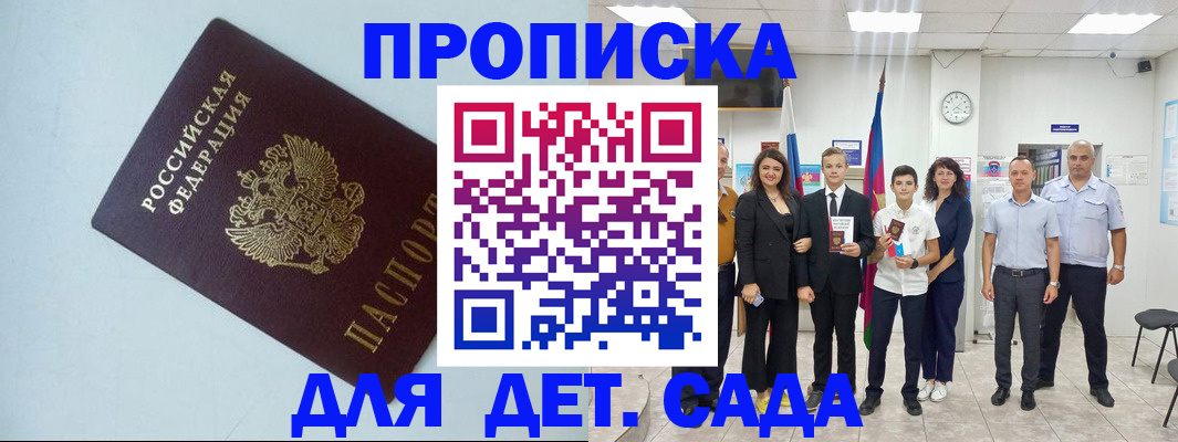 прописка законно в Ермолино