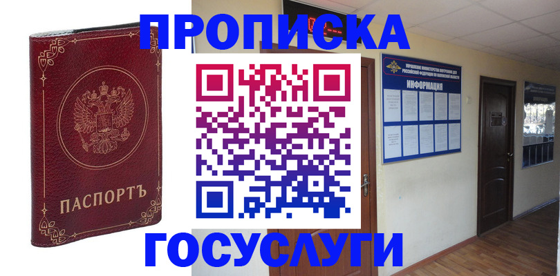 временная регистрация для школы в Ермолино