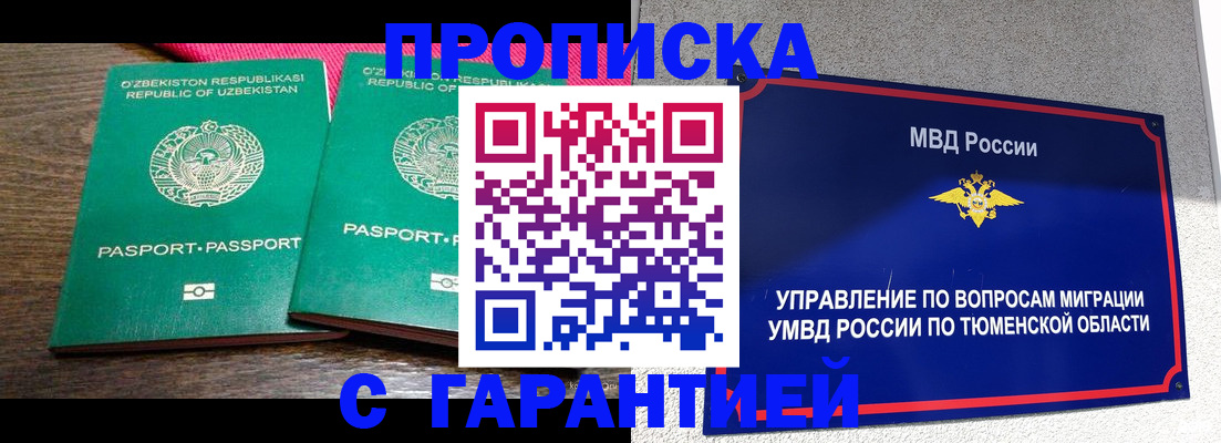 прописка ребенка в Ермолино