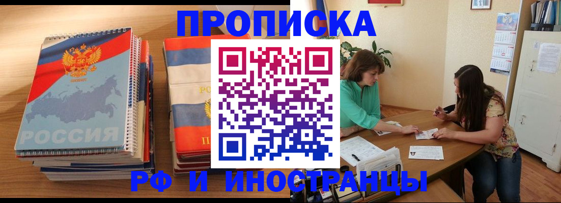 прописка законно в Ермолино
